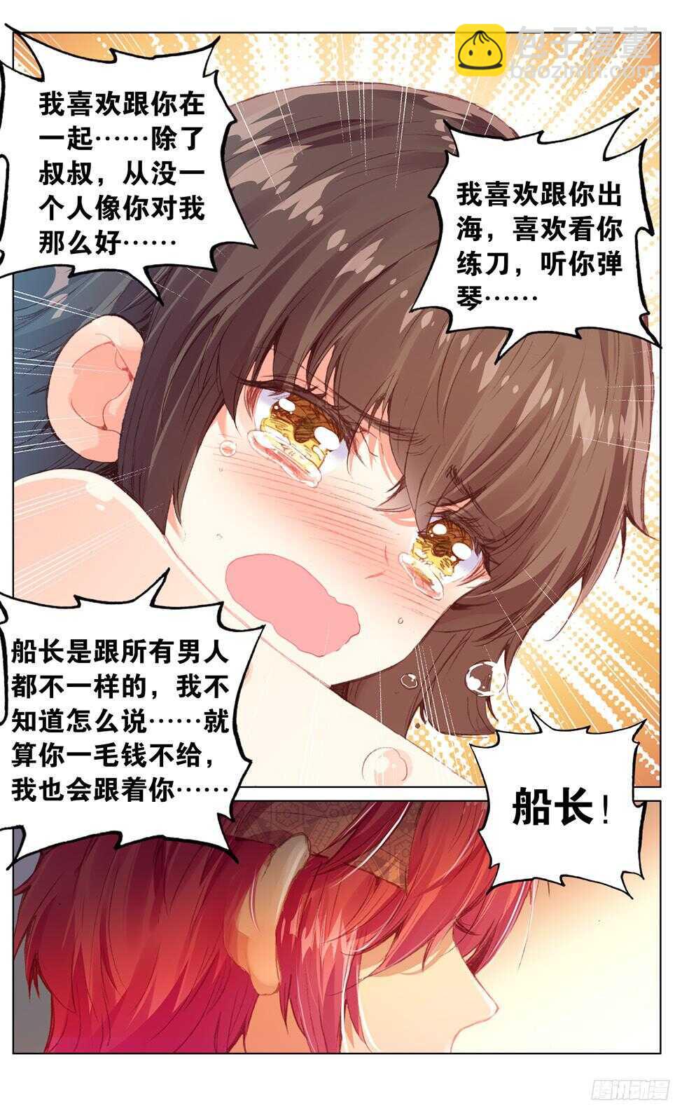 《海妖》83 另一个选择（上） 第6页