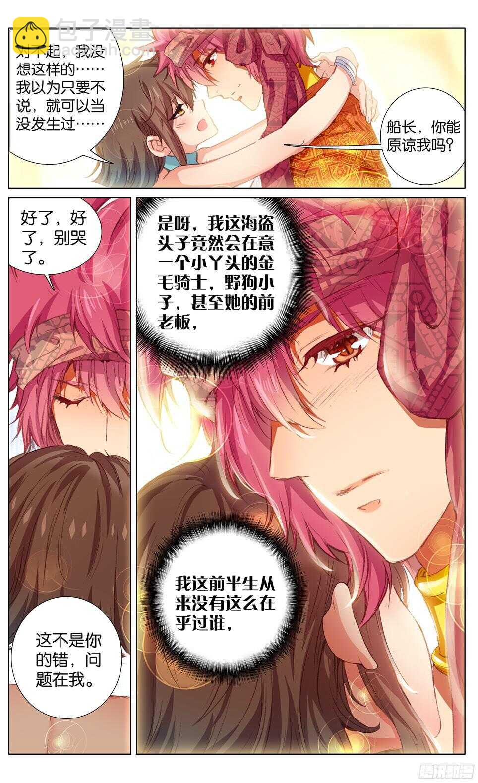《海妖》83 另一个选择（上） 第8页