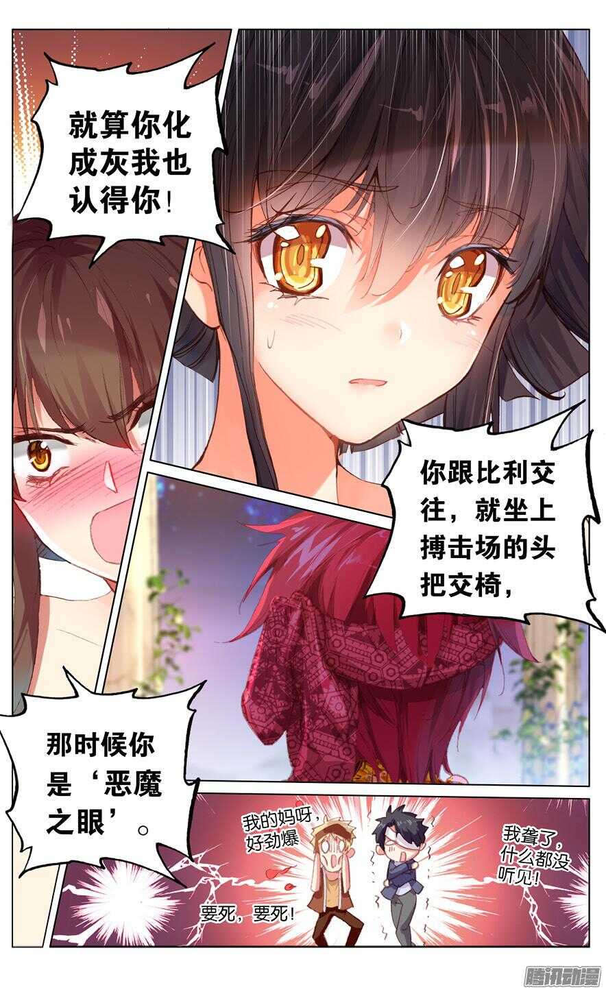 《海妖》82 阿塔·尼维特（下） 第3页