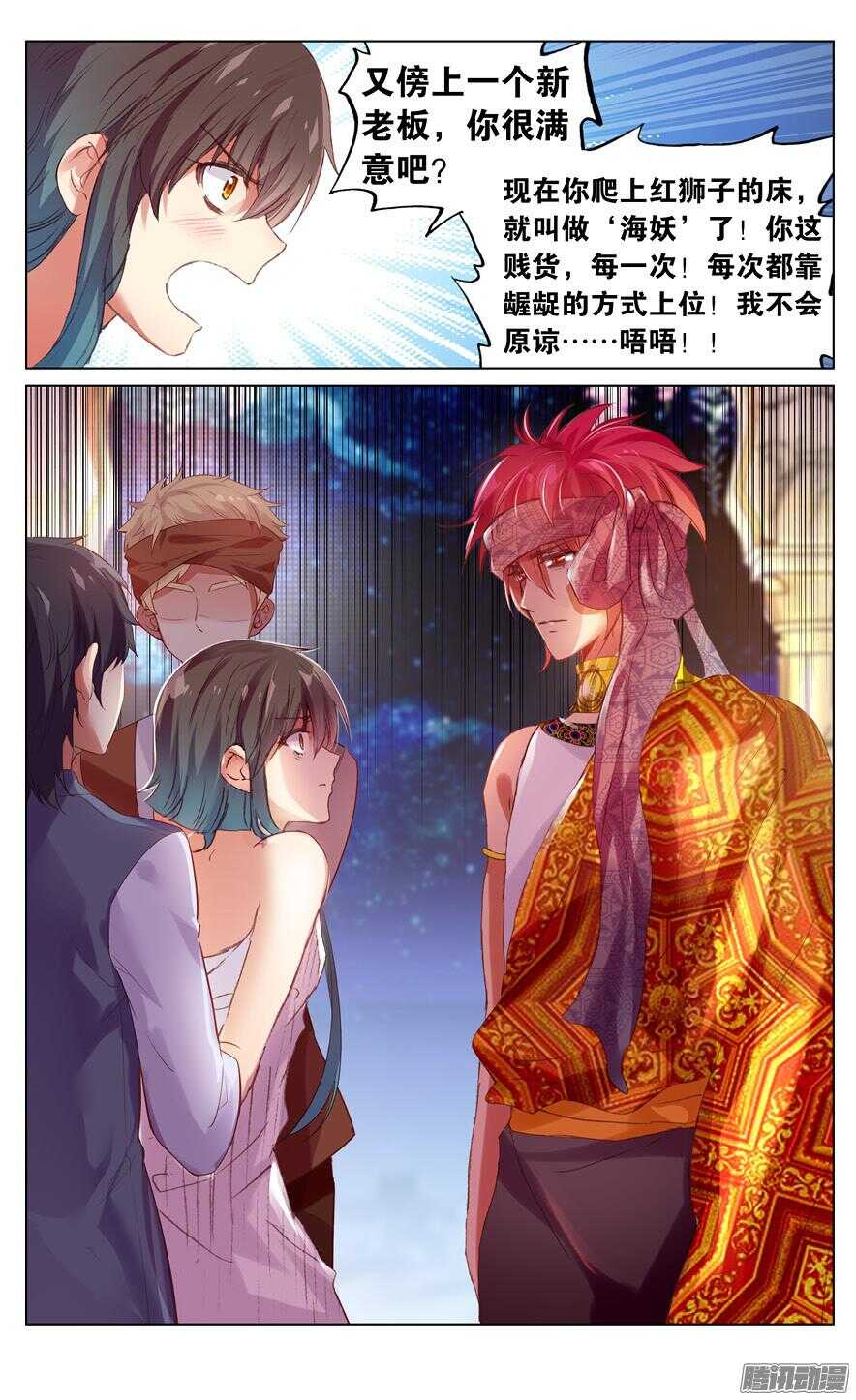 《海妖》82 阿塔·尼维特（下） 第4页