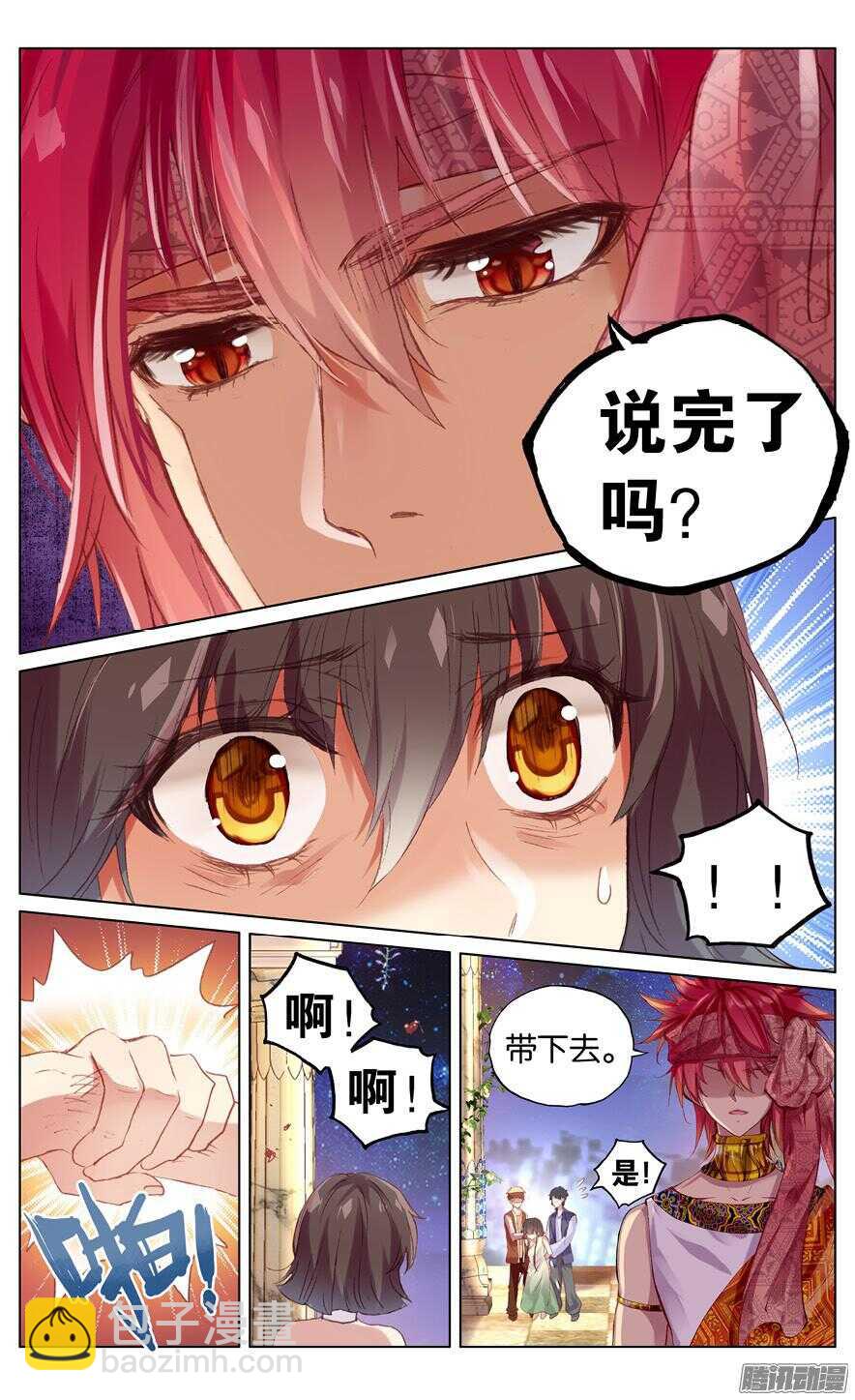 《海妖》82 阿塔·尼维特（下） 第5页