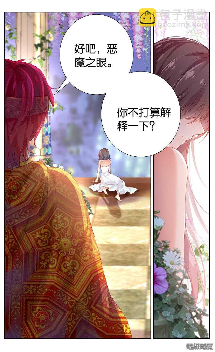 《海妖》82 阿塔·尼维特（下） 第6页
