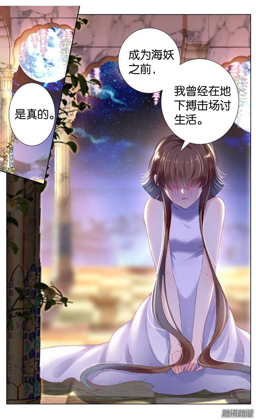 《海妖》82 阿塔·尼维特（下） 第7页