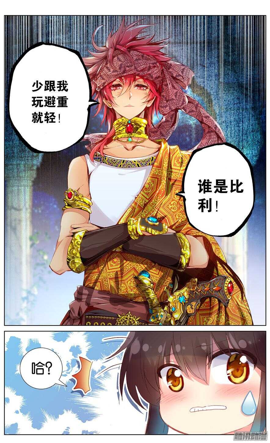 《海妖》82 阿塔·尼维特（下） 第8页