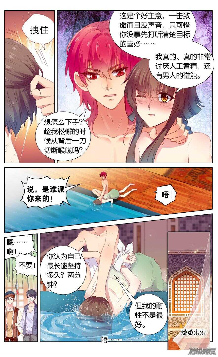 《海妖》81 阿塔·尼维特（中） 第1页