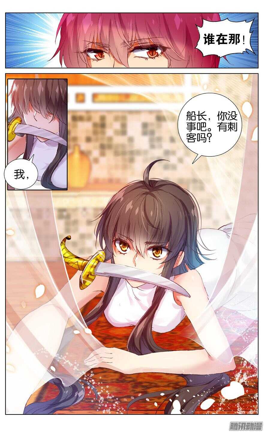 《海妖》81 阿塔·尼维特（中） 第2页