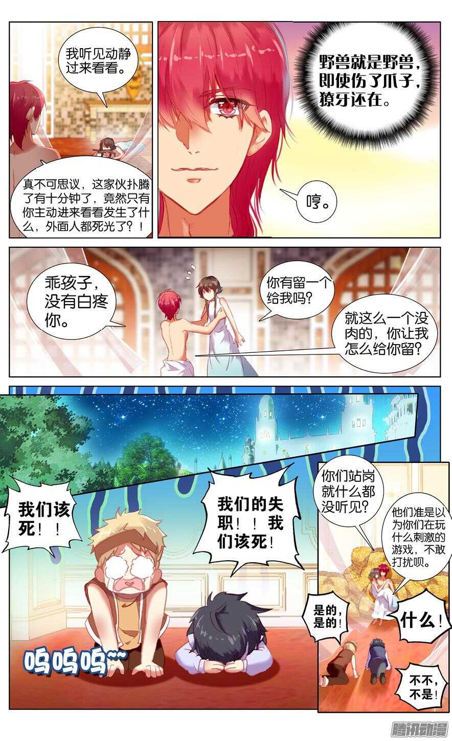 《海妖》81 阿塔·尼维特（中） 第3页