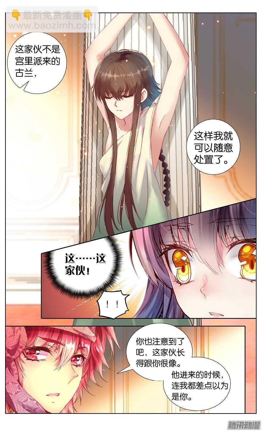 《海妖》81 阿塔·尼维特（中） 第4页