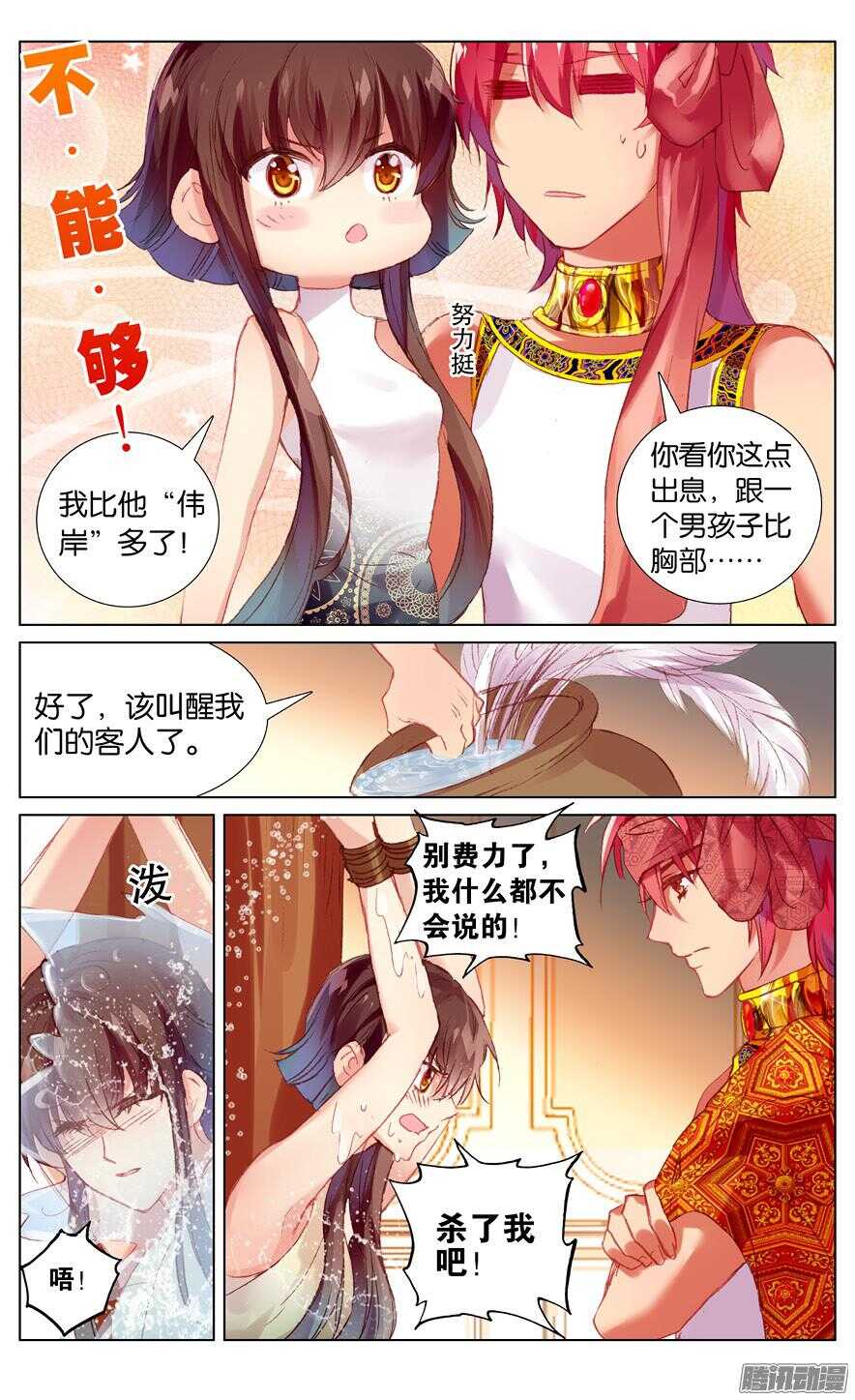 《海妖》81 阿塔·尼维特（中） 第5页
