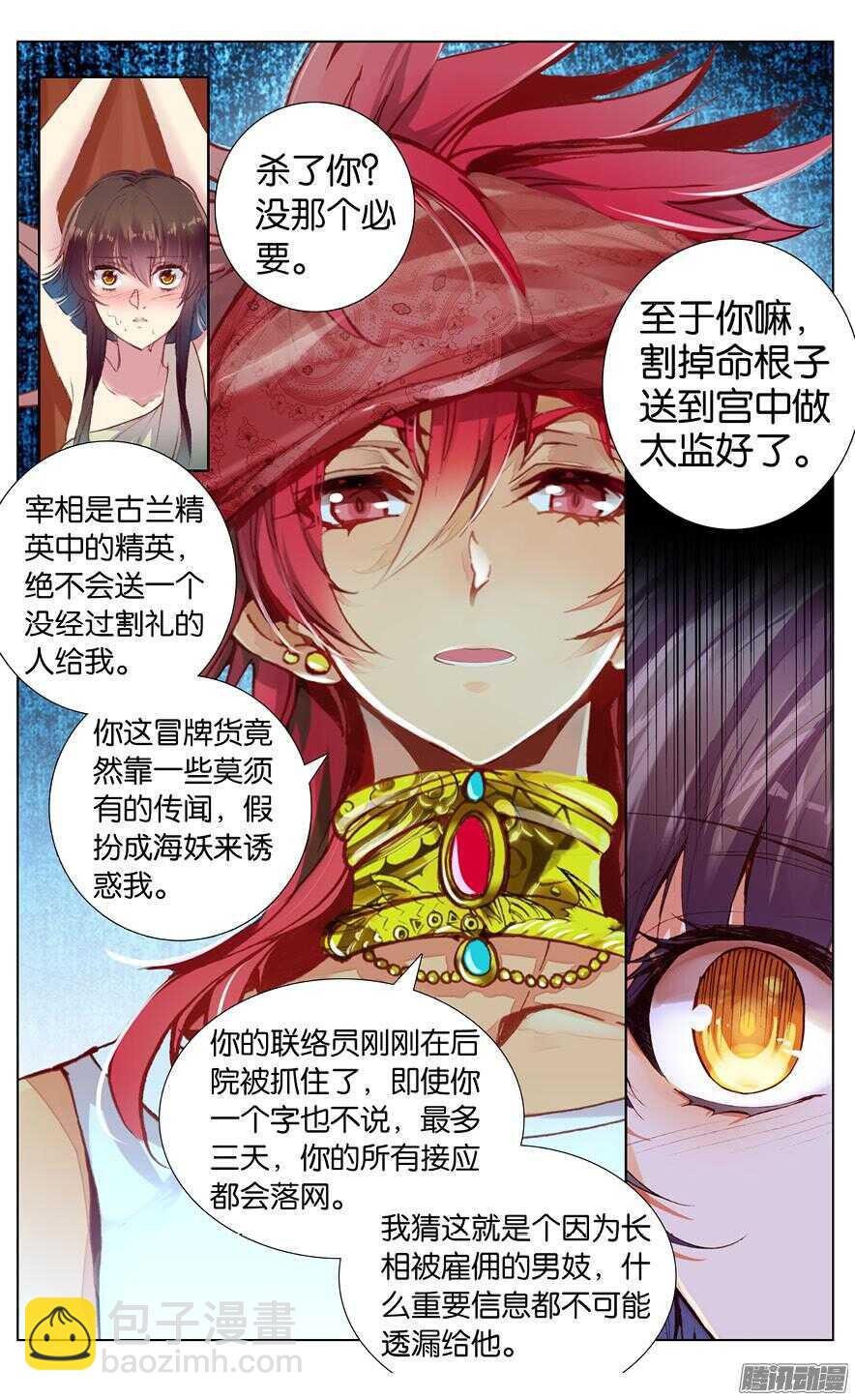 《海妖》81 阿塔·尼维特（中） 第6页