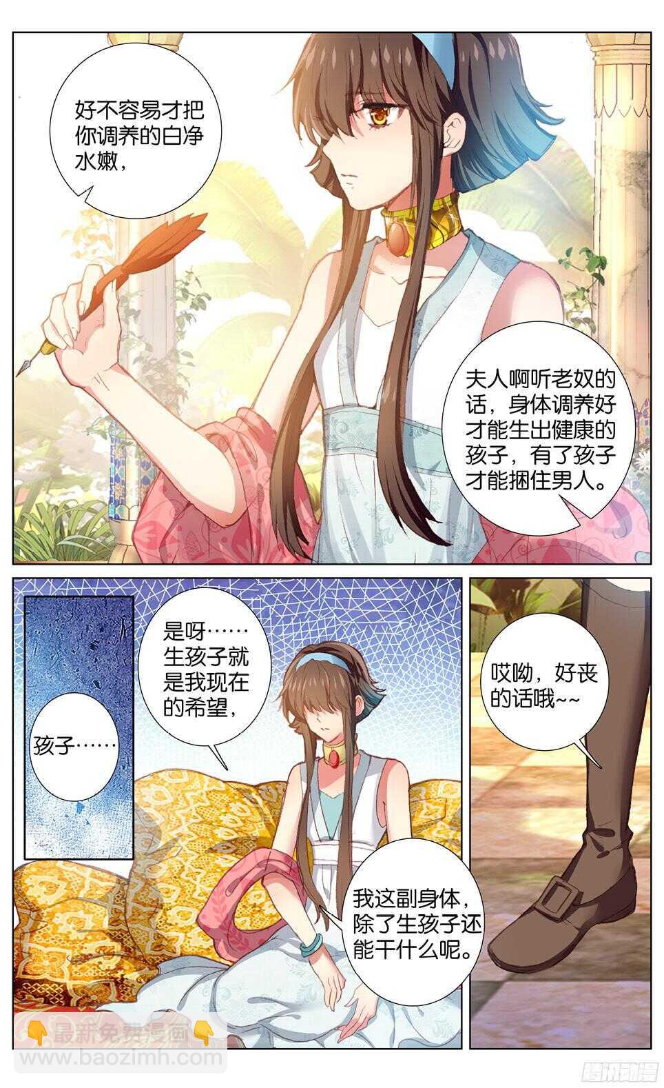 《海妖》84 另一个选择（中） 第2页