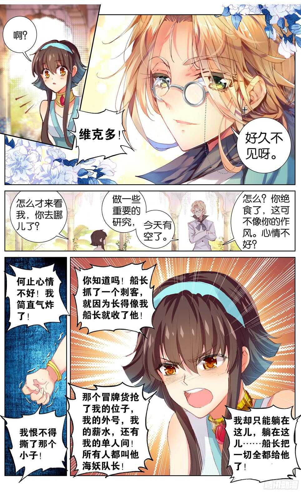 《海妖》84 另一个选择（中） 第3页