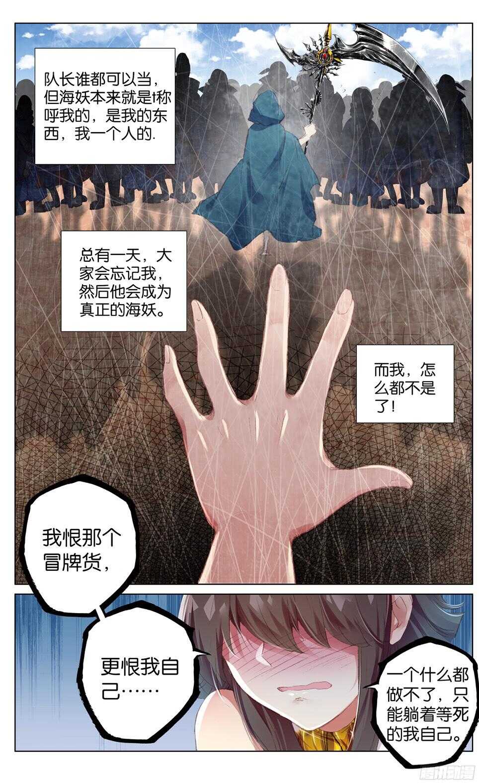 《海妖》84 另一个选择（中） 第4页