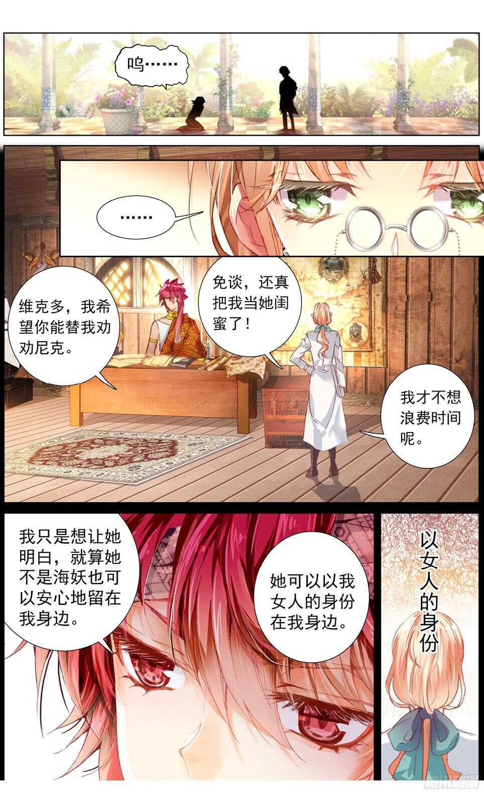 《海妖》84 另一个选择（中） 第5页