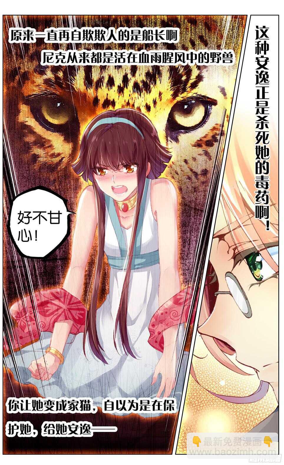 《海妖》84 另一个选择（中） 第6页