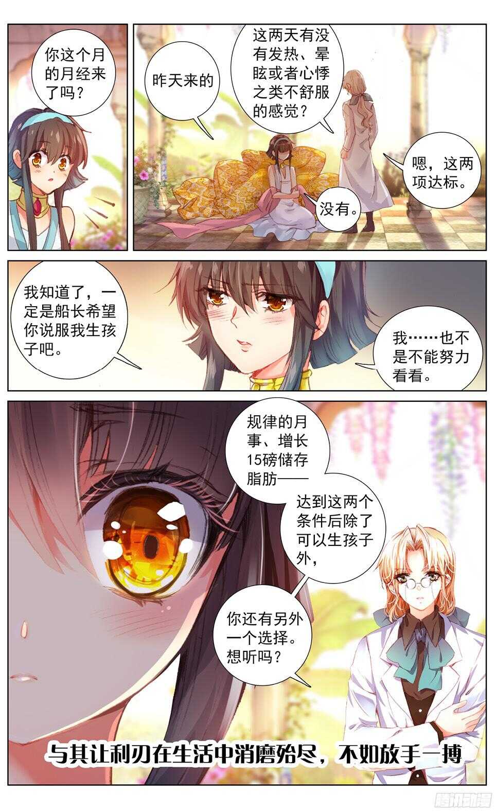 《海妖》84 另一个选择（中） 第7页