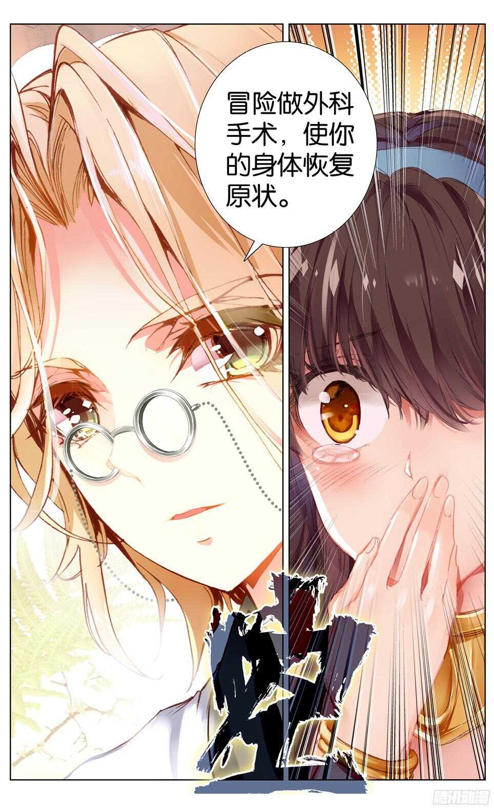 《海妖》84 另一个选择（中） 第8页