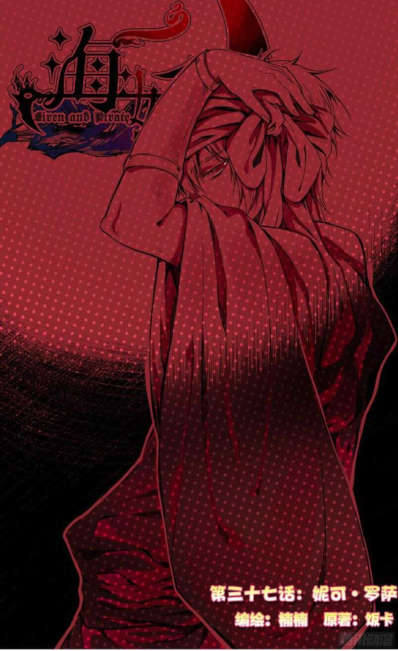 《海妖》86 妮可·罗萨（上） 第1页