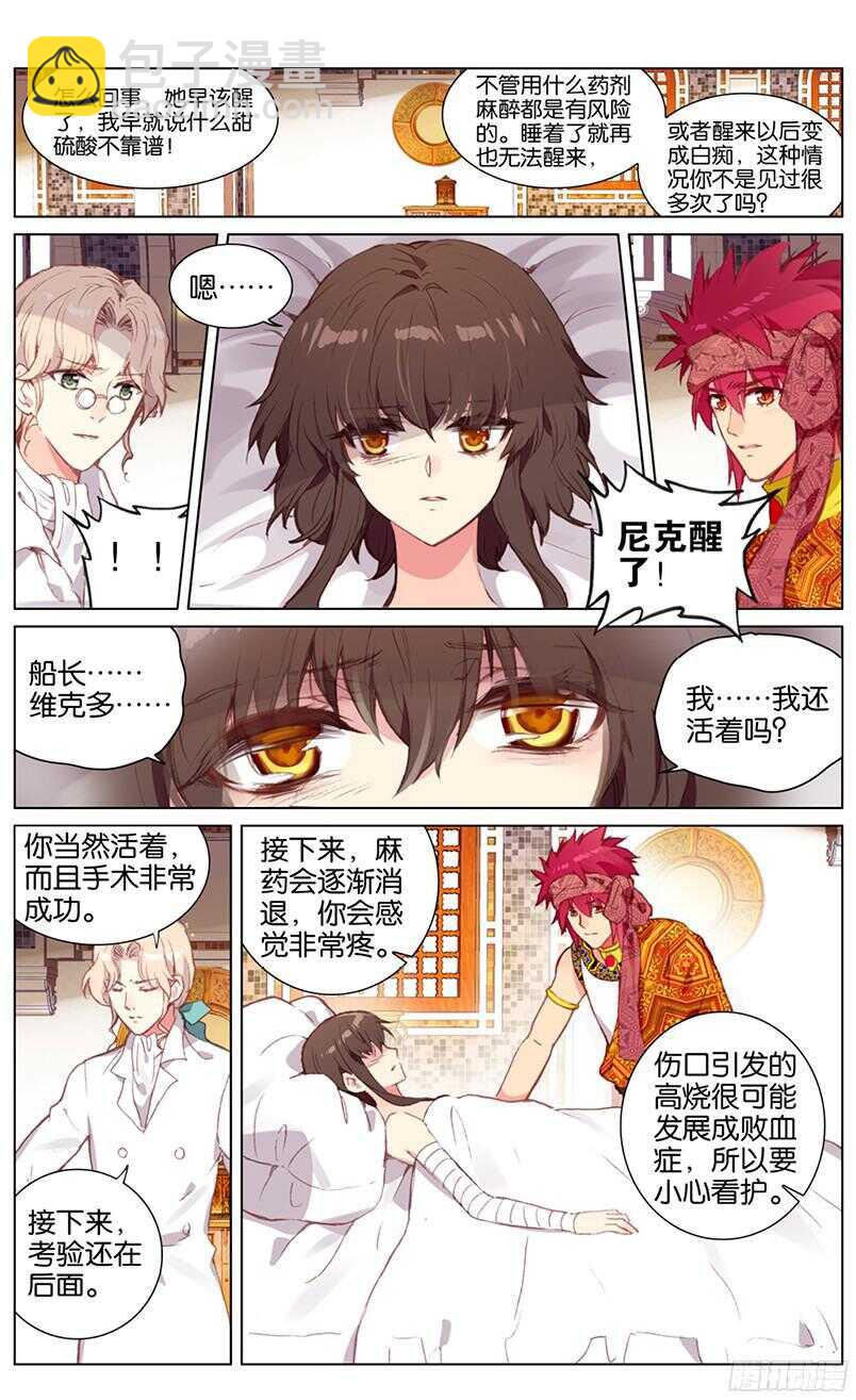 《海妖》86 妮可·罗萨（上） 第2页