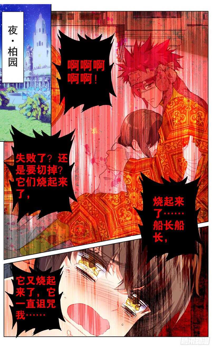 《海妖》86 妮可·罗萨（上） 第3页