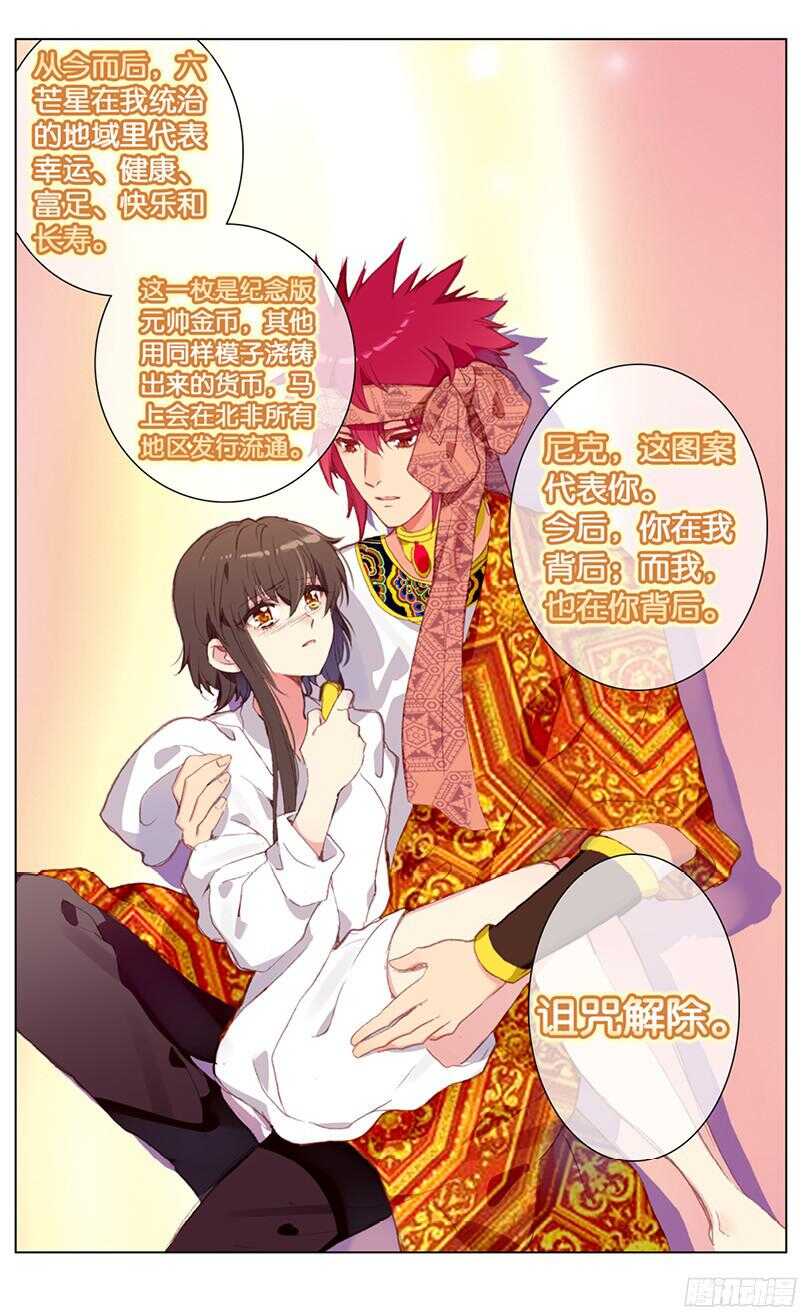 《海妖》86 妮可·罗萨（上） 第6页