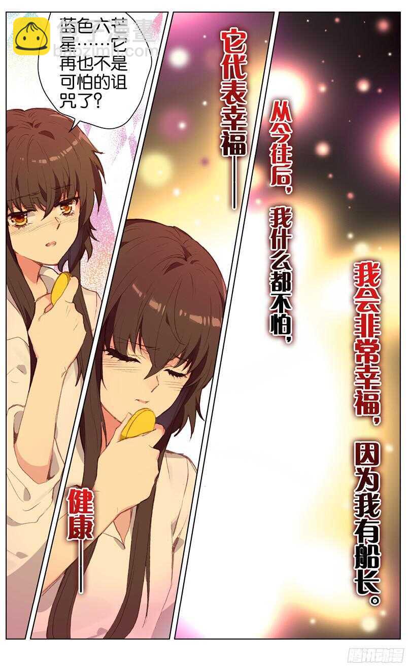 《海妖》86 妮可·罗萨（上） 第7页