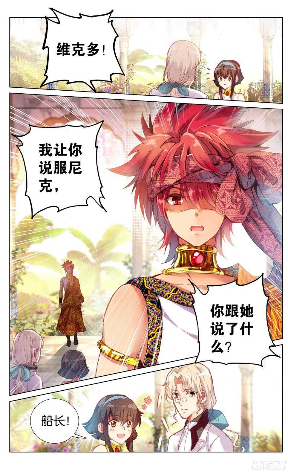 《海妖》85 另一个选择（下） 第1页