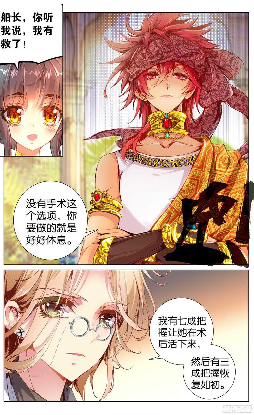 《海妖》85 另一个选择（下） 第2页