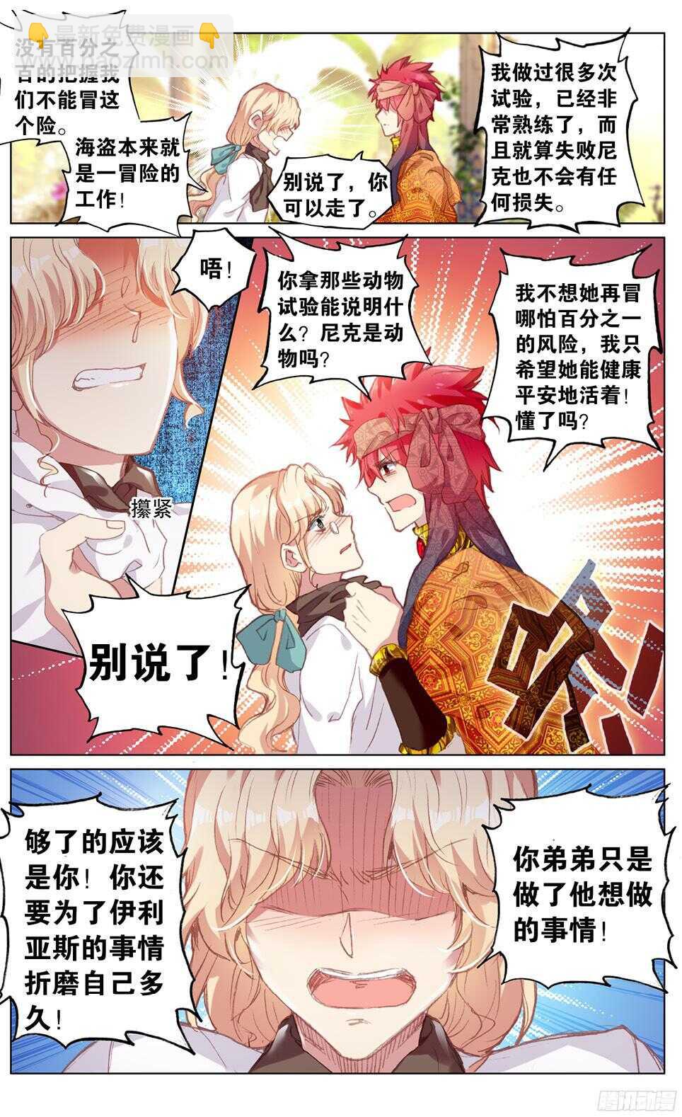 《海妖》85 另一个选择（下） 第3页