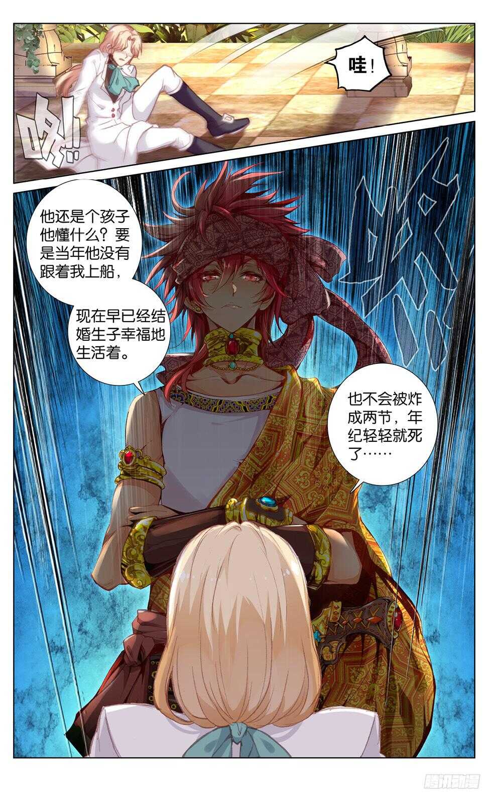 《海妖》85 另一个选择（下） 第4页