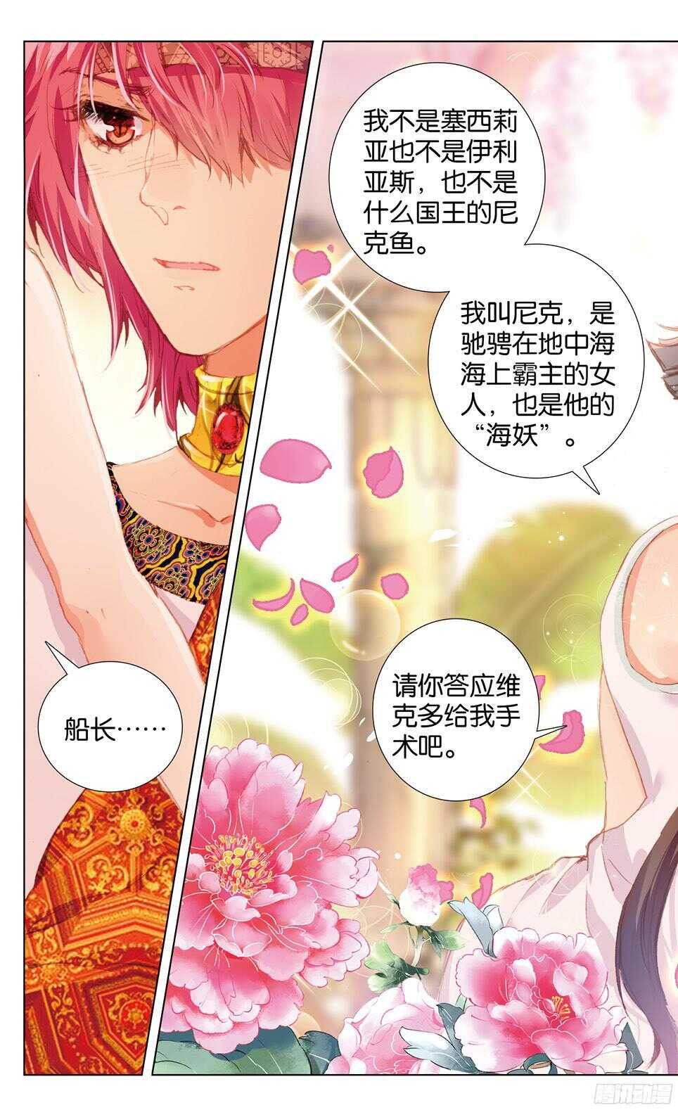 《海妖》85 另一个选择（下） 第7页