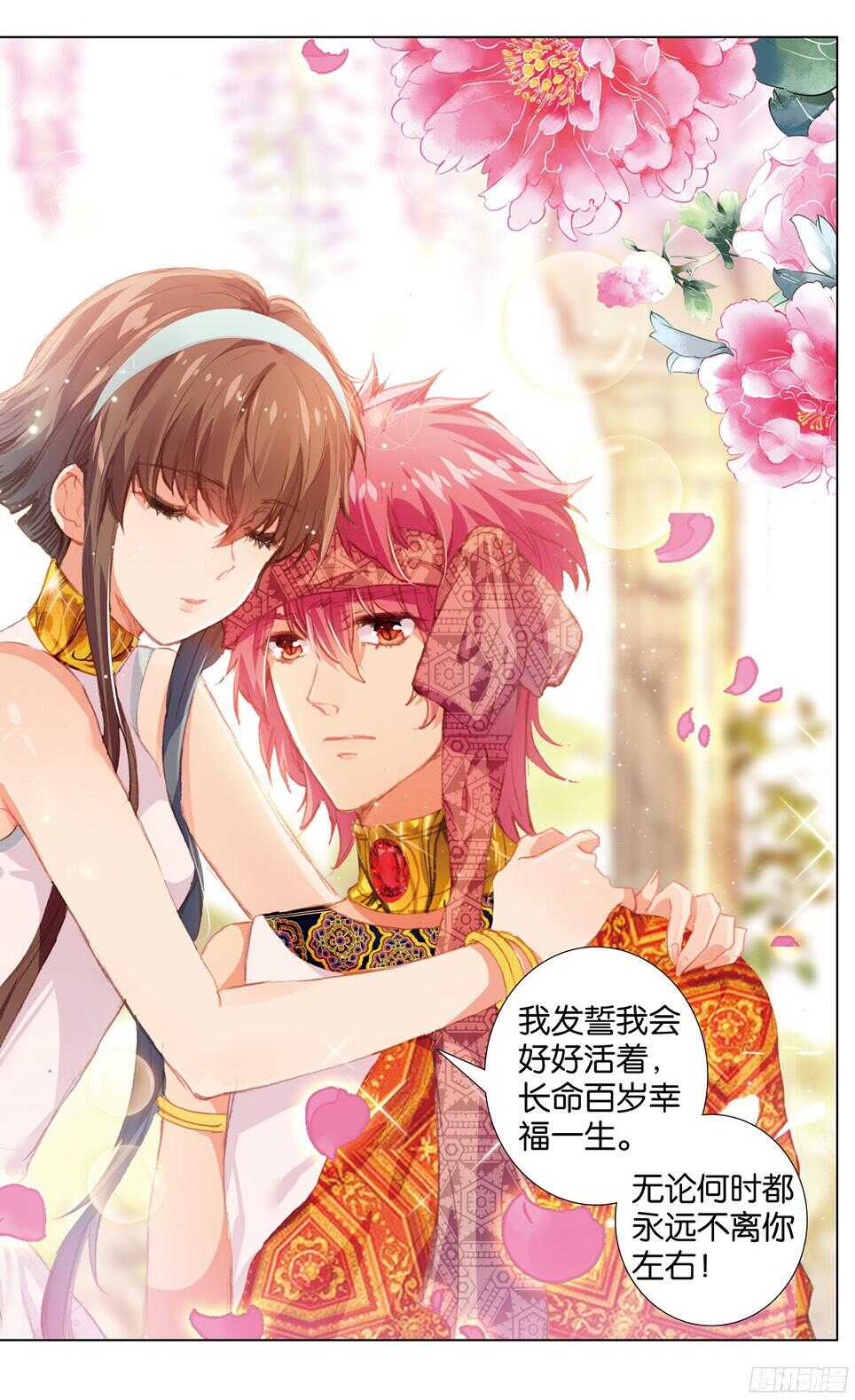 《海妖》85 另一个选择（下） 第8页