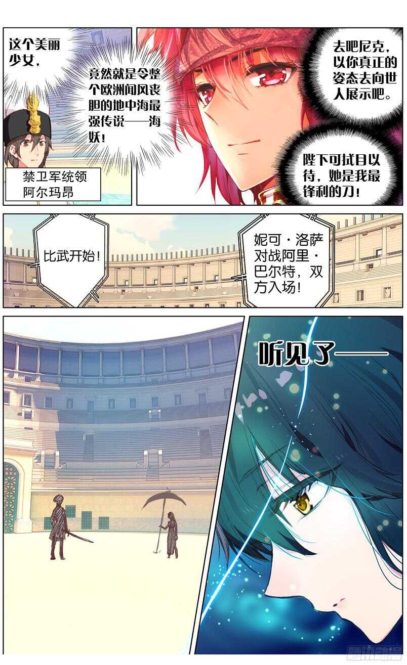《海妖》87 妮可·罗萨（中） 第5页