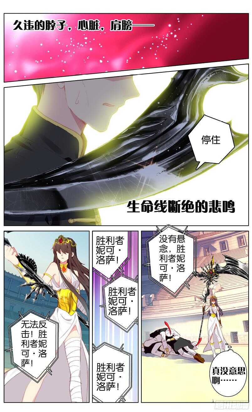《海妖》87 妮可·罗萨（中） 第6页