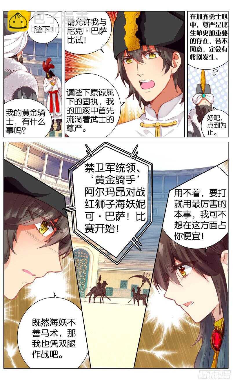 《海妖》87 妮可·罗萨（中） 第7页
