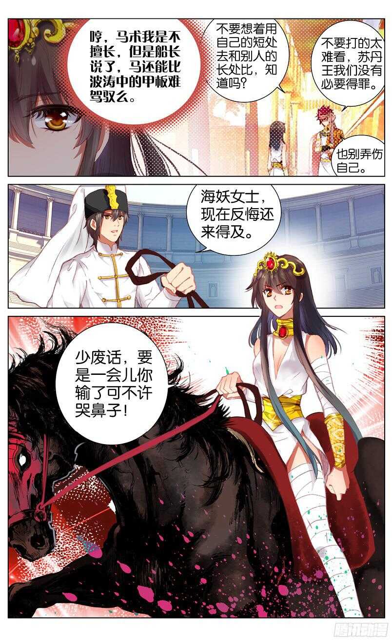 《海妖》87 妮可·罗萨（中） 第8页