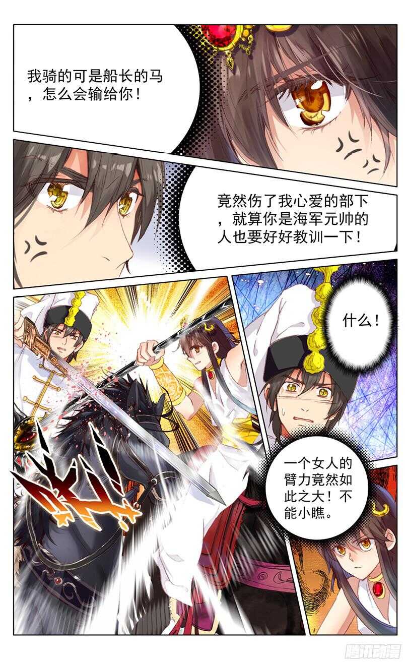《海妖》88 妮可·罗萨（下） 第1页
