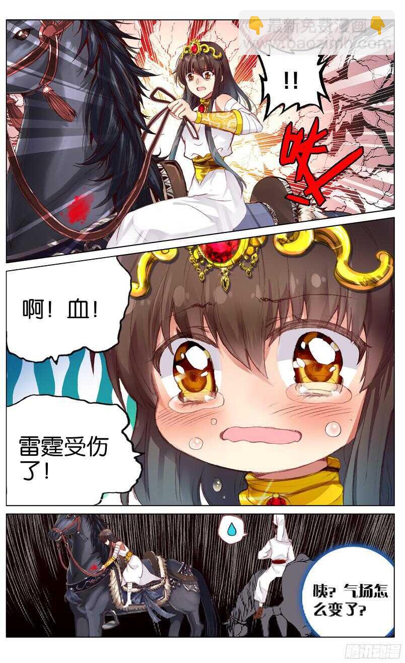 《海妖》88 妮可·罗萨（下） 第3页