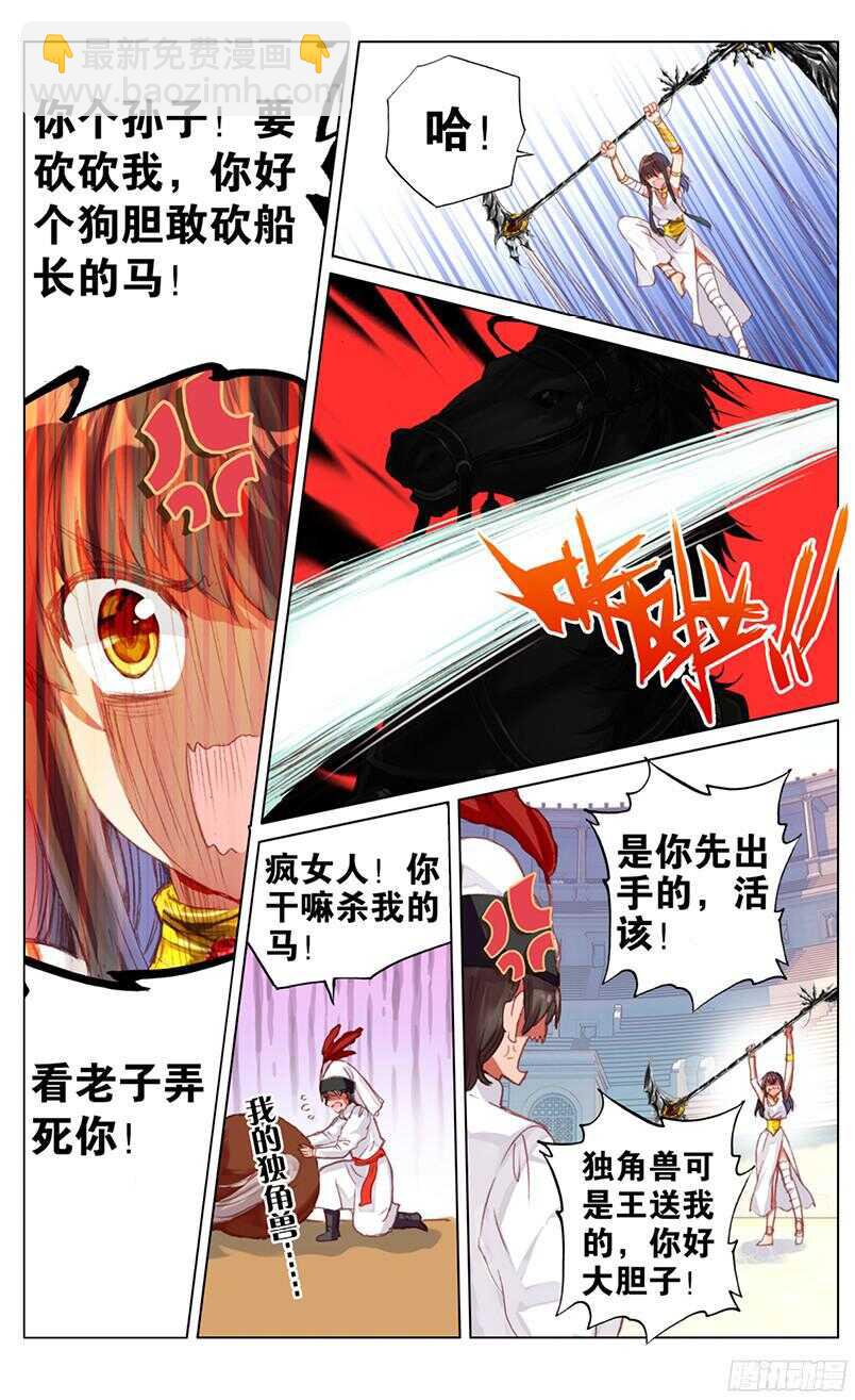 《海妖》88 妮可·罗萨（下） 第4页