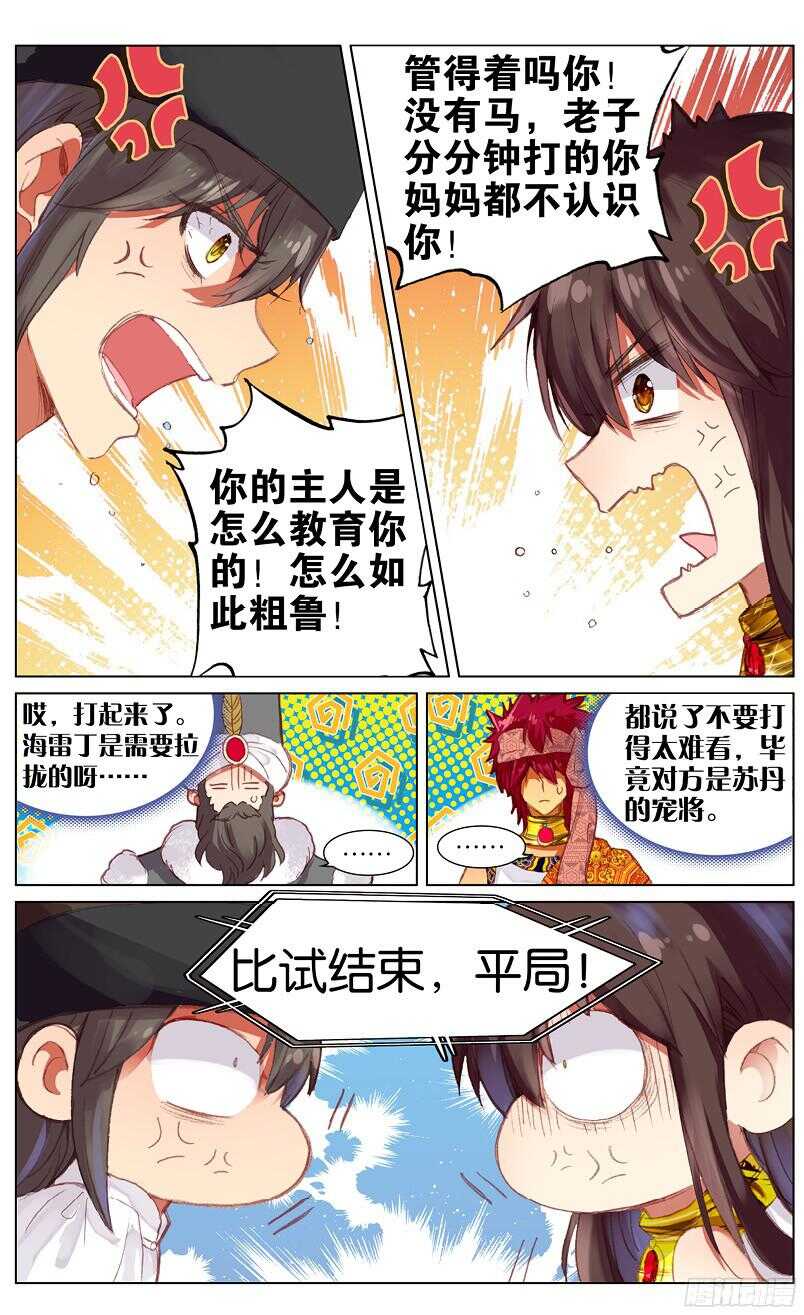 《海妖》88 妮可·罗萨（下） 第5页