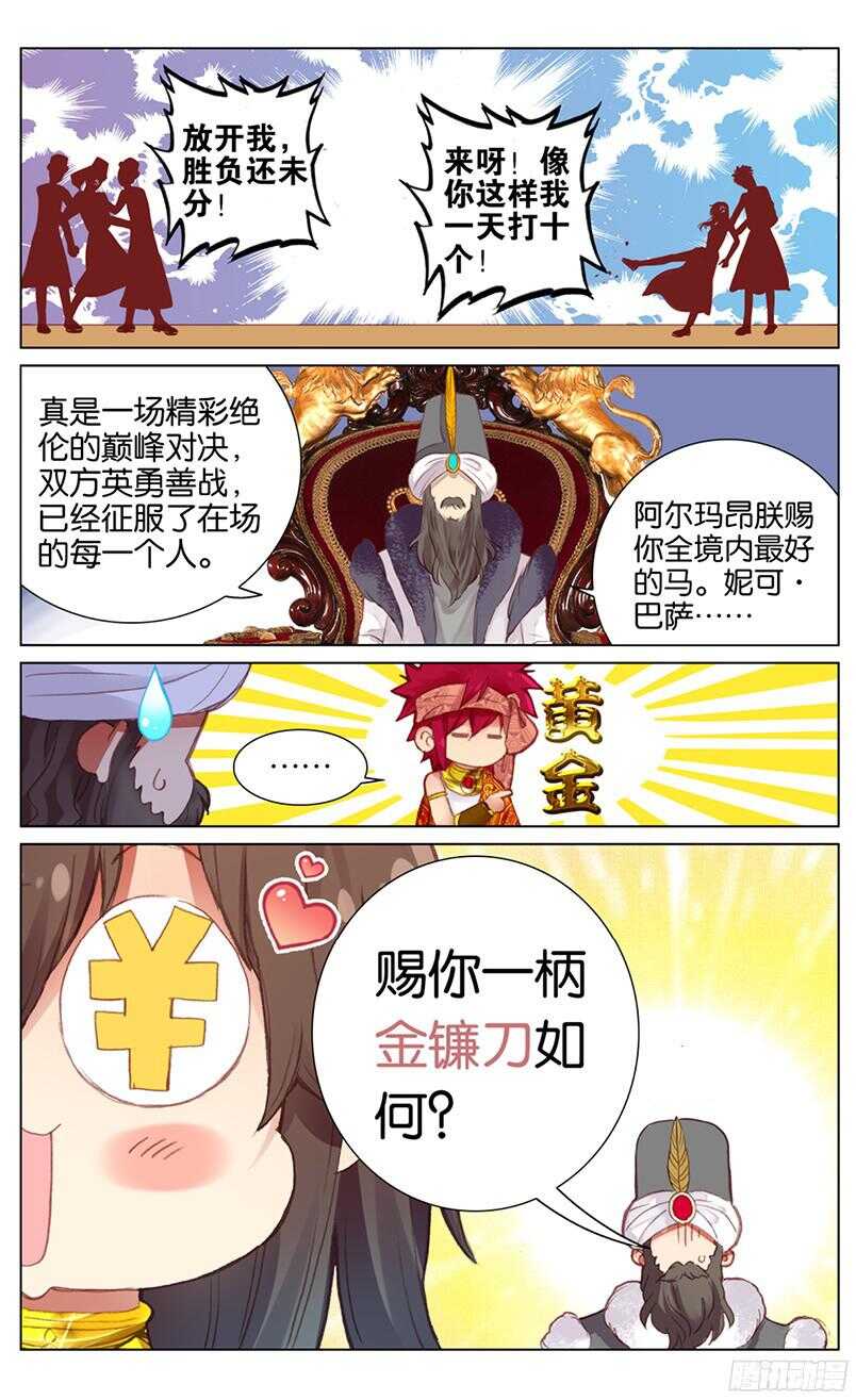 《海妖》88 妮可·罗萨（下） 第6页