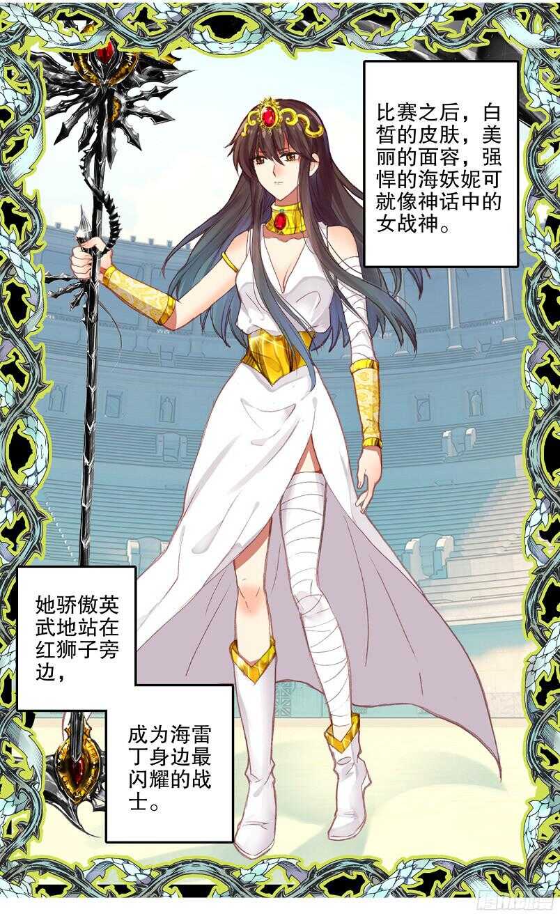 《海妖》88 妮可·罗萨（下） 第8页