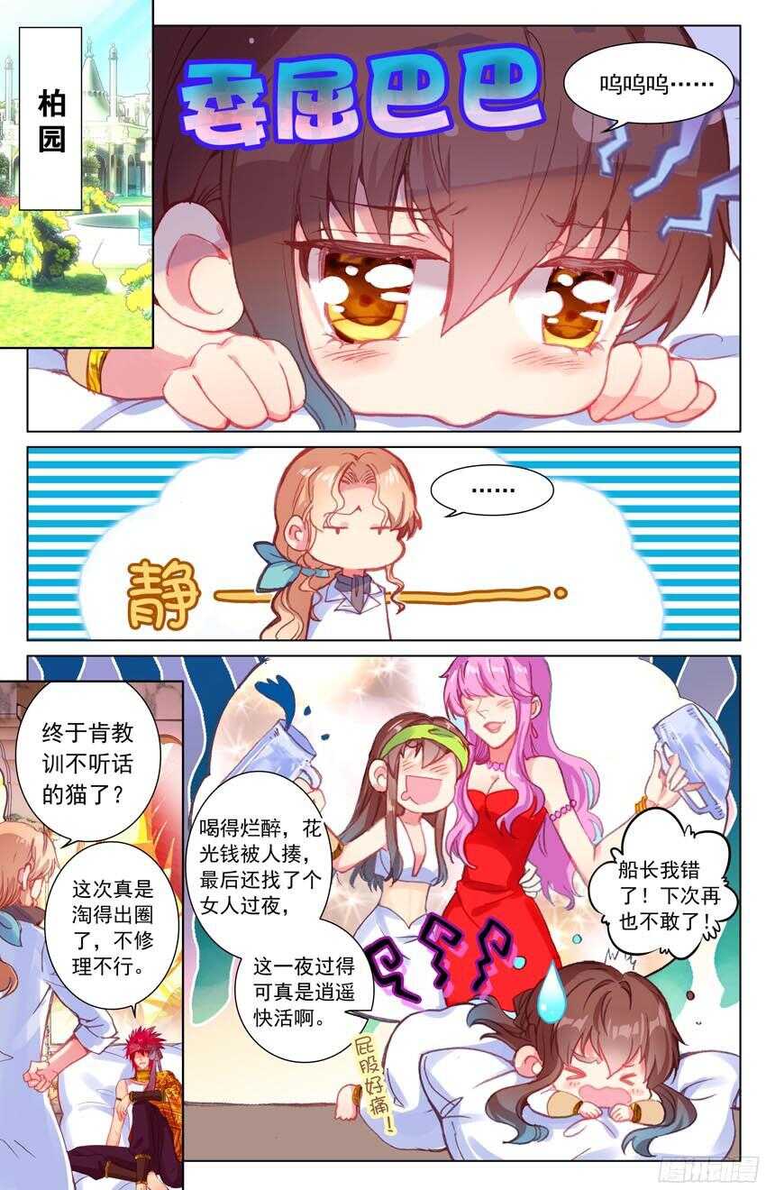 《海妖》89 乱局（上） 第2页