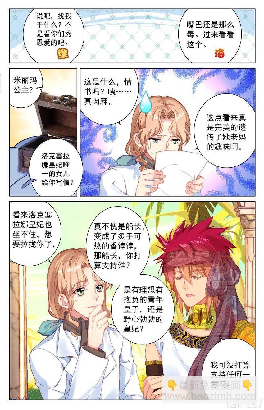 《海妖》89 乱局（上） 第3页