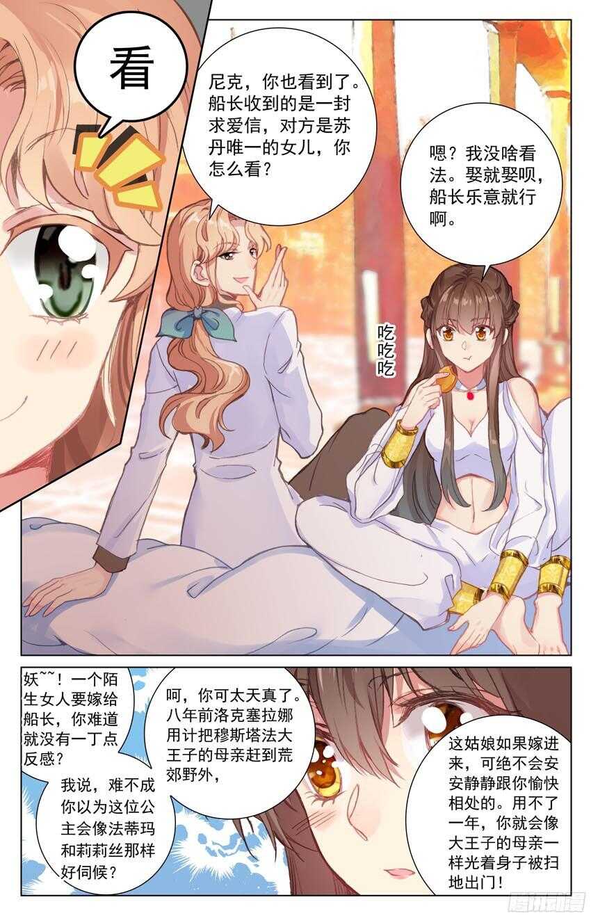 《海妖》89 乱局（上） 第4页