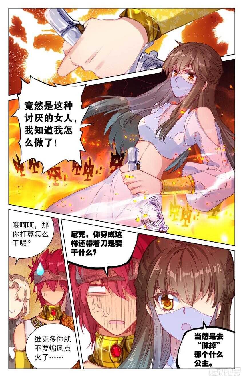 《海妖》89 乱局（上） 第5页