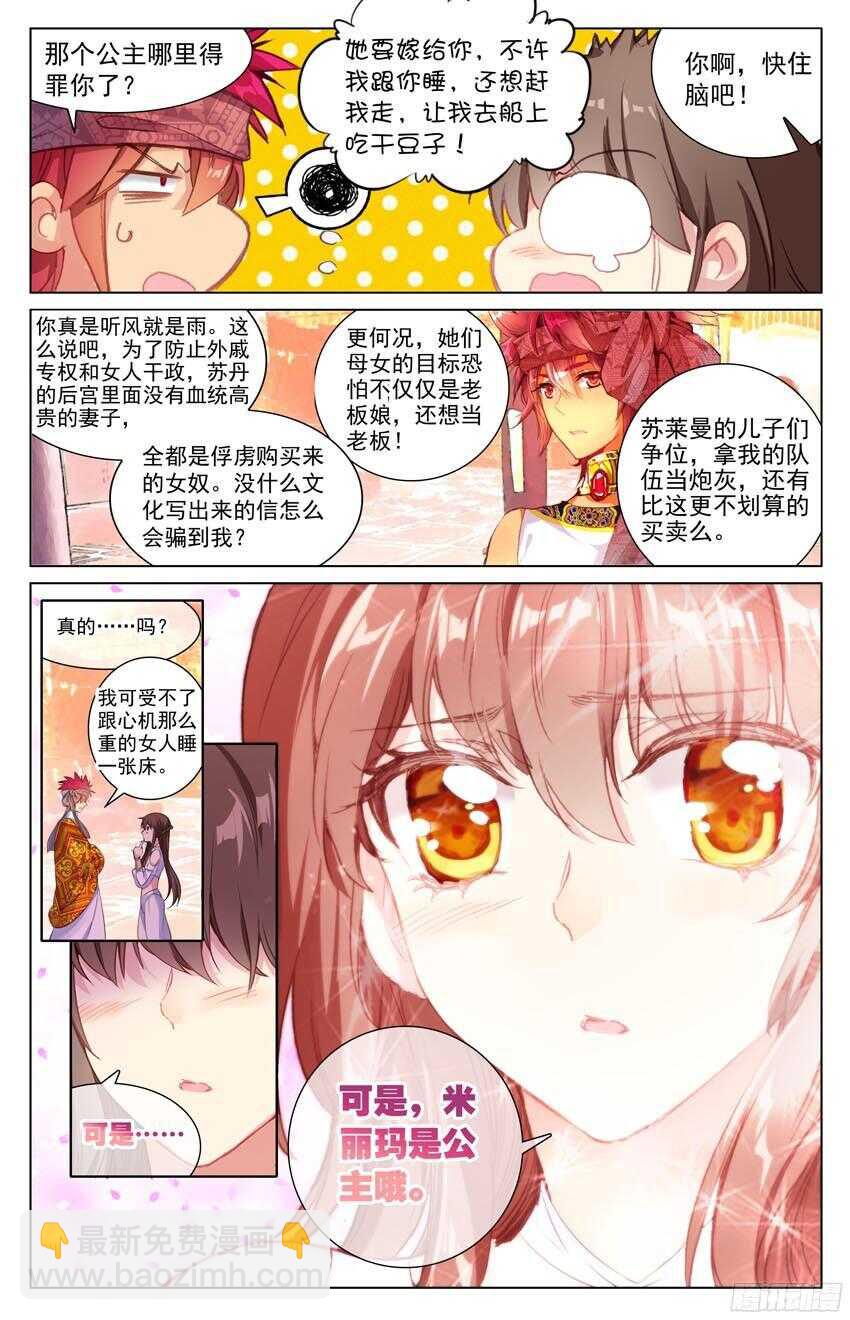 《海妖》89 乱局（上） 第6页