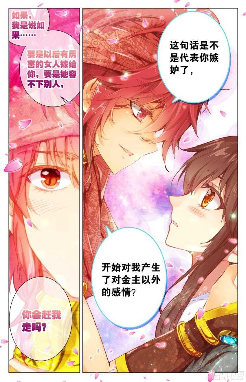 《海妖》89 乱局（上） 第7页