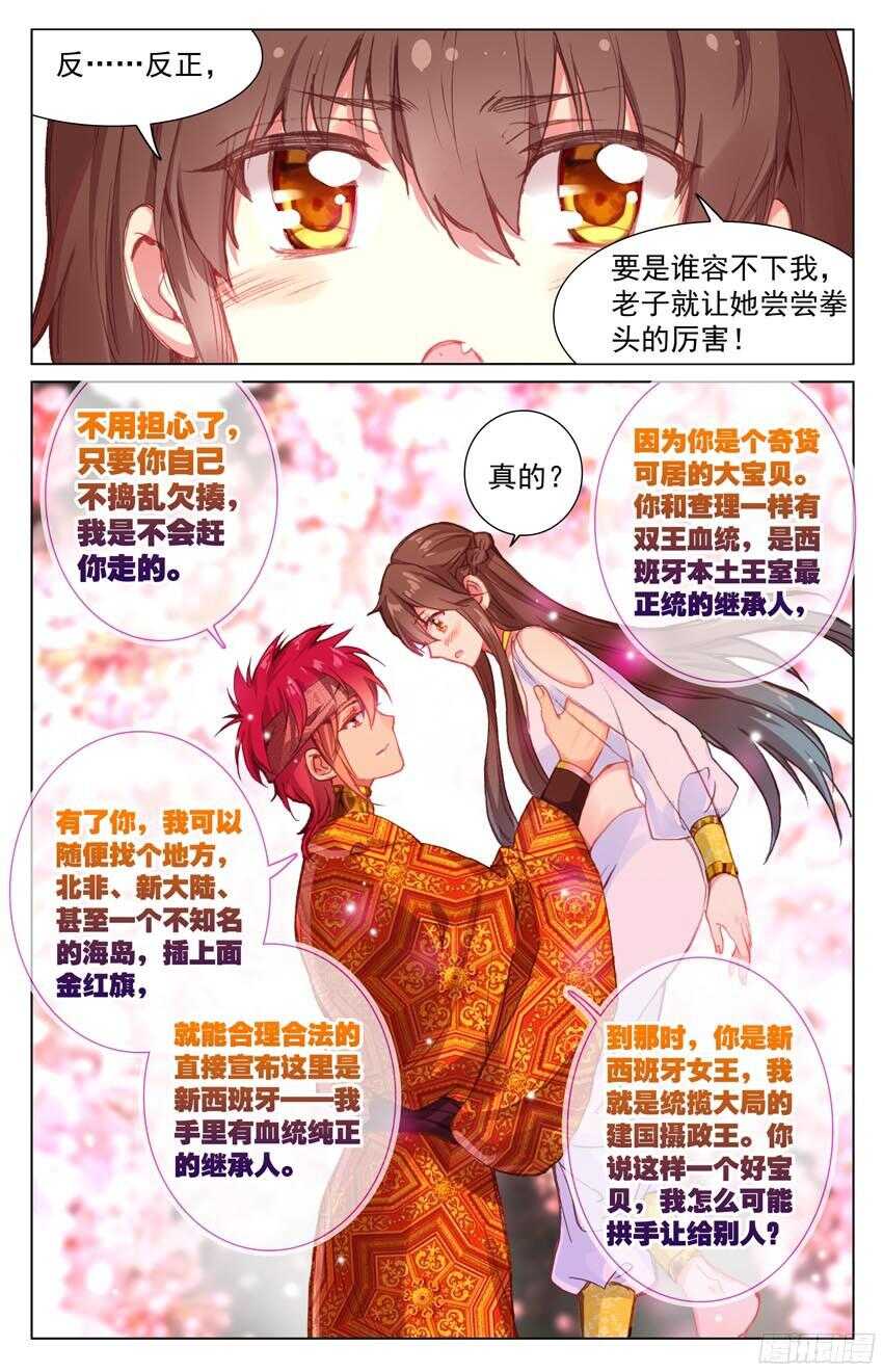 《海妖》89 乱局（上） 第8页
