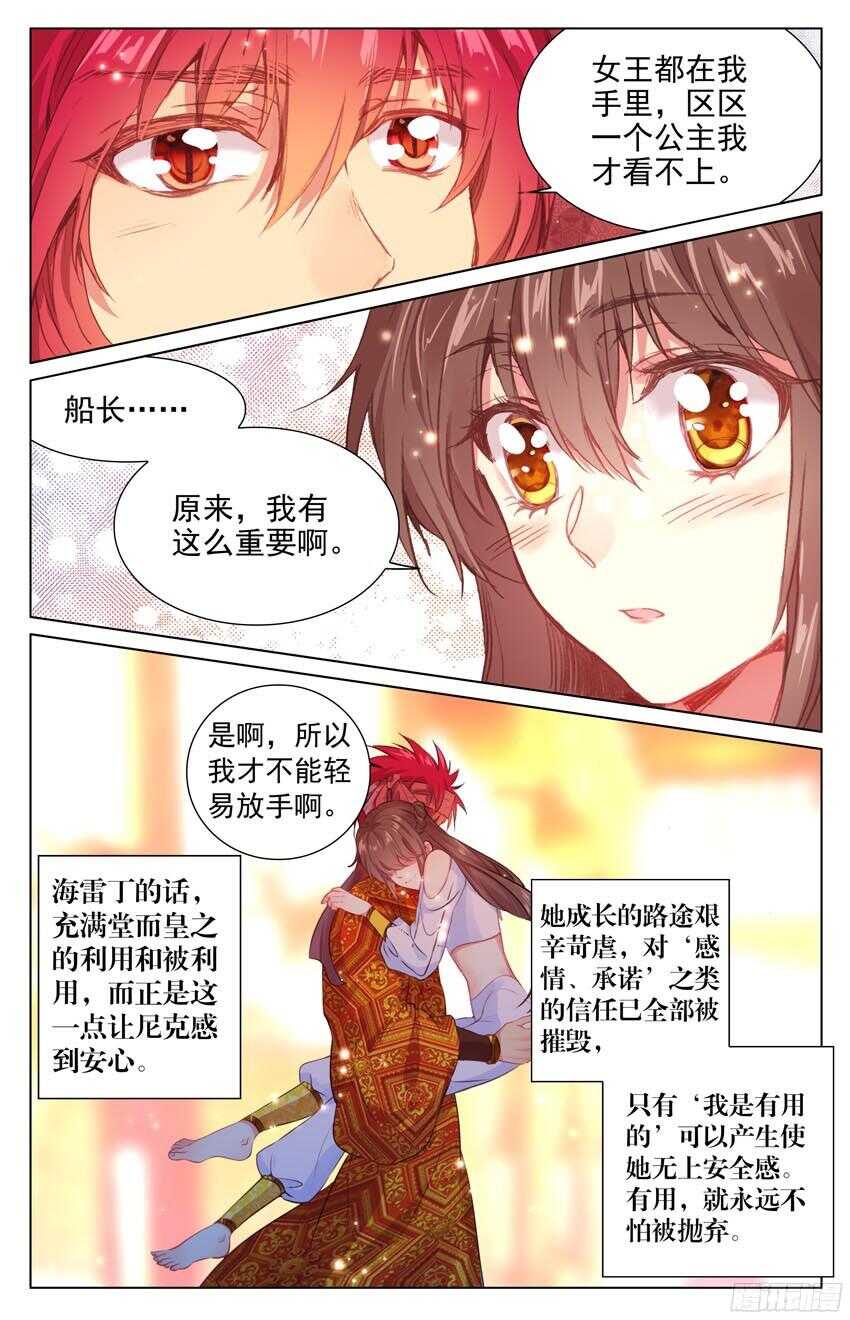 《海妖》90 乱局（中） 第1页